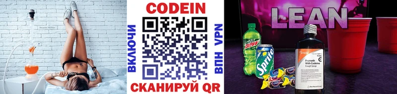 Codein Purple Drank Арзамас